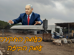 המאחזים והחוות בתקופת נתניהו