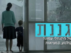 הגננת