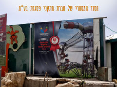 אפרטהייד #5 - מתקני פסגות