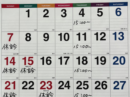9月の予定✍️