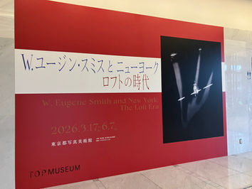 W. ユージン・スミスとニューヨーク　ロフトの時代@東京都写真美術館