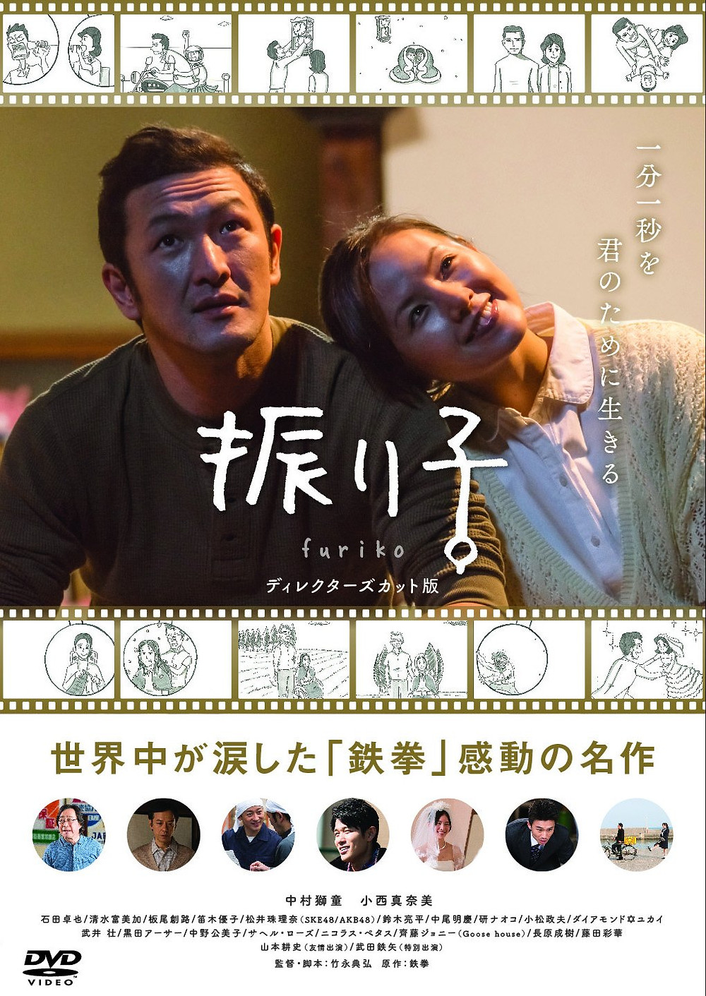 鉄拳 素朴にして偉大な才能 鉄拳 素朴にして偉大な才能