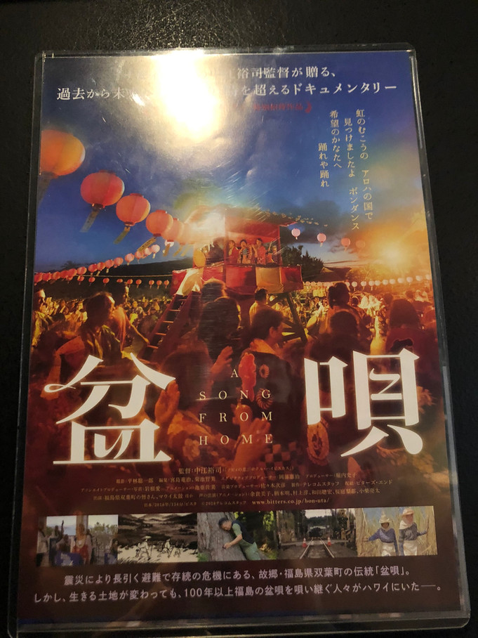 映画『盆唄』(監督:中江裕司)