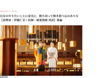 和楽Web【後編】自分のやりたいことに忠実に。断ち切って解き放つ心のあり方