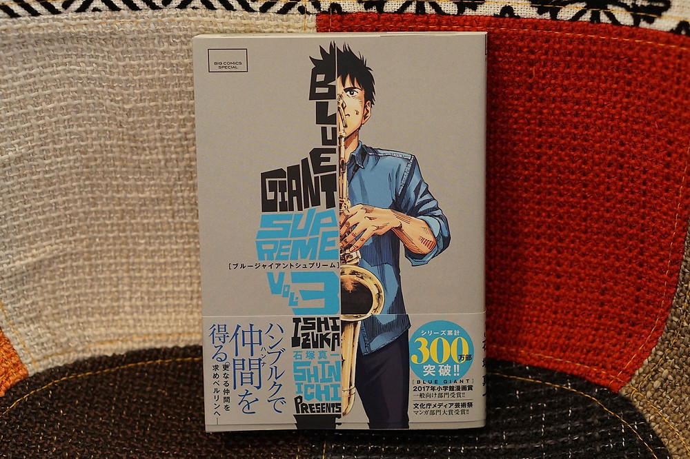 音楽漫画 ショパンの事件譜 Blue Giant Supreme