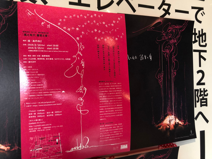 N///K「風と毛穴 器官と音」@座・高円寺2