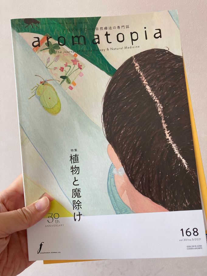 aromatopia(2021/10月号:【特集】植物と魔除け)対談