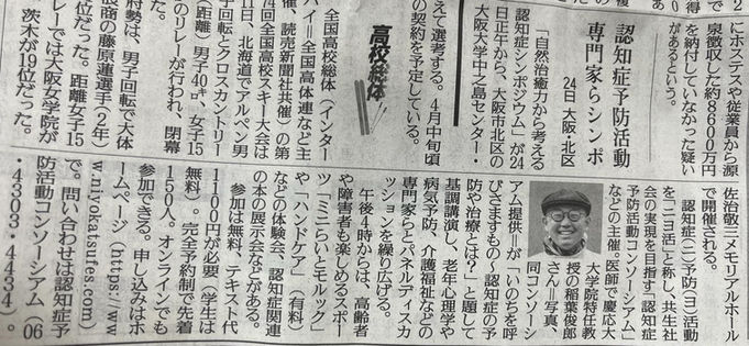 2/24(月・祝)「自然療法からはじまる認知症予防シンポジウム」@大阪大学中之島センター 佐治敬三メモリアルホール