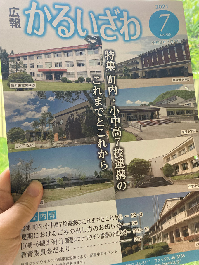 『広報かるいざわ』2021年7月号