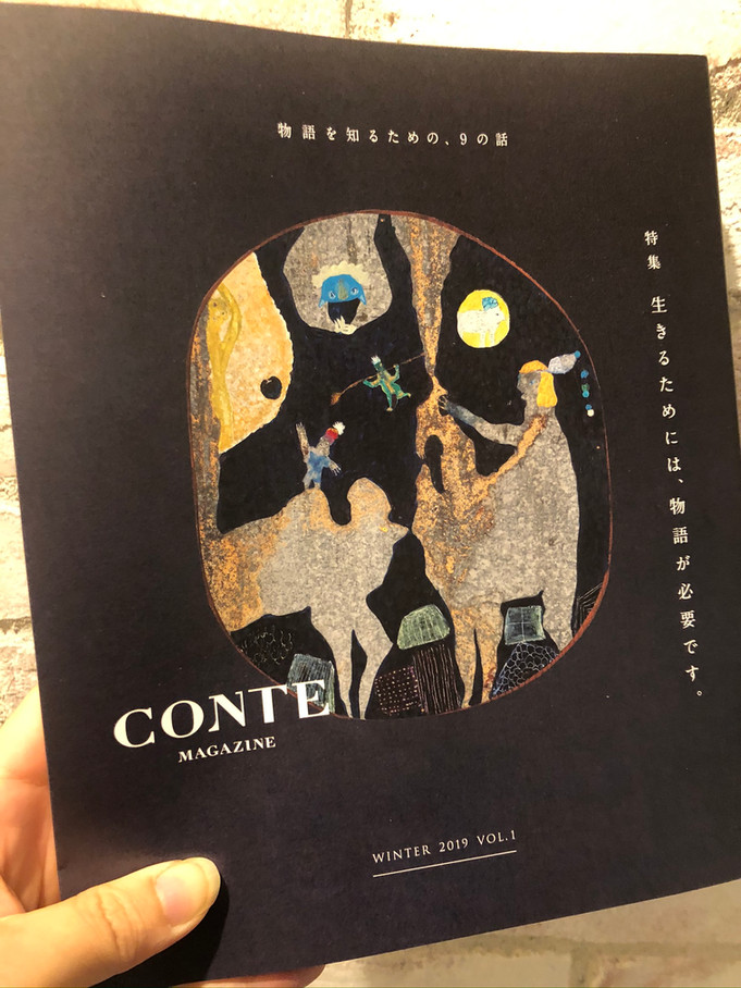 「CONTE MAGAZINE」VOL.1:生きるためには、物語が必要です。-「物語」を知るための、9の話-