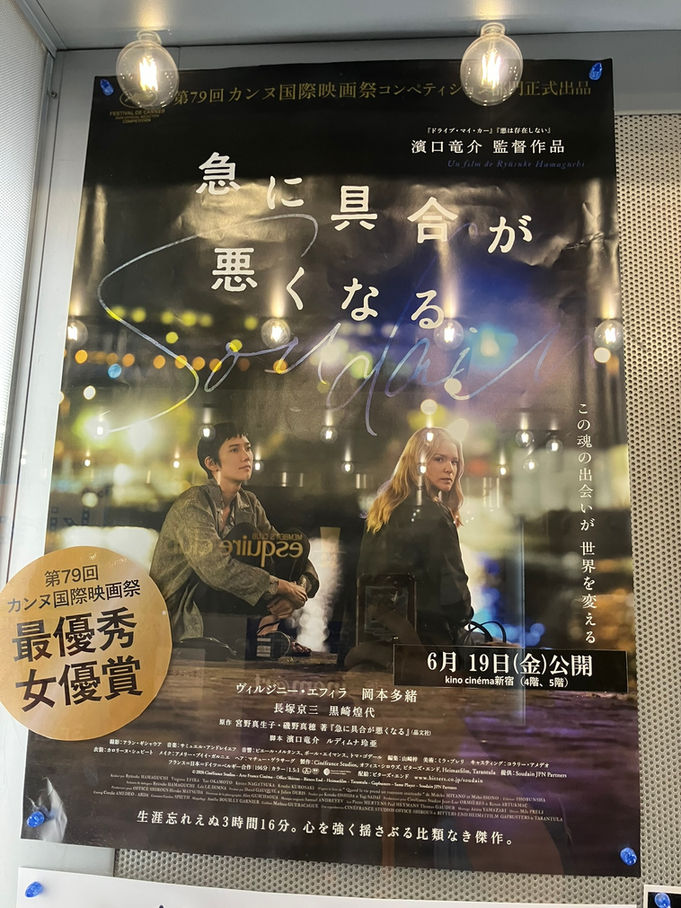 生命は、あいだで踊る――濱口竜介『急に具合が悪くなる』から、医療・ケア・演劇を考える