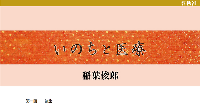 Web春秋 連載