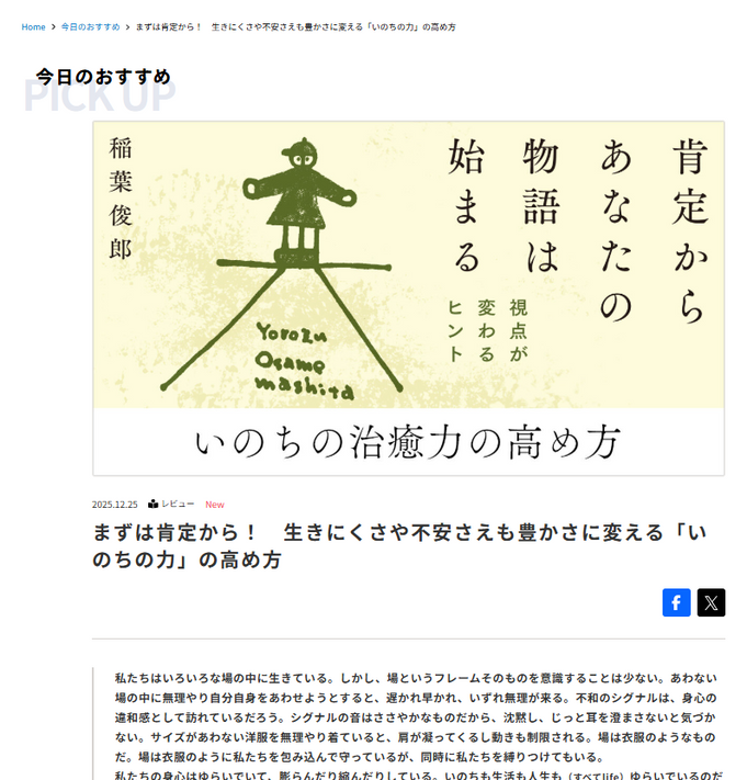 講談社BOOK倶楽部　『肯定からあなたの物語は始まる』Review