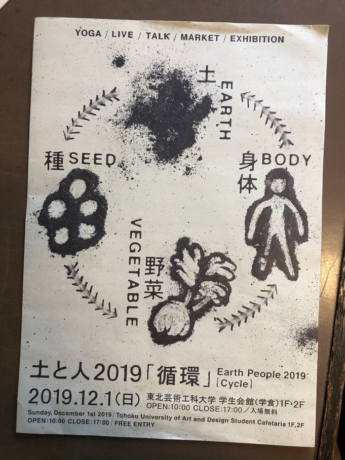 『土と人 2019「循環」』「脈動する彫刻」「接触領域」@東北芸術工科大学