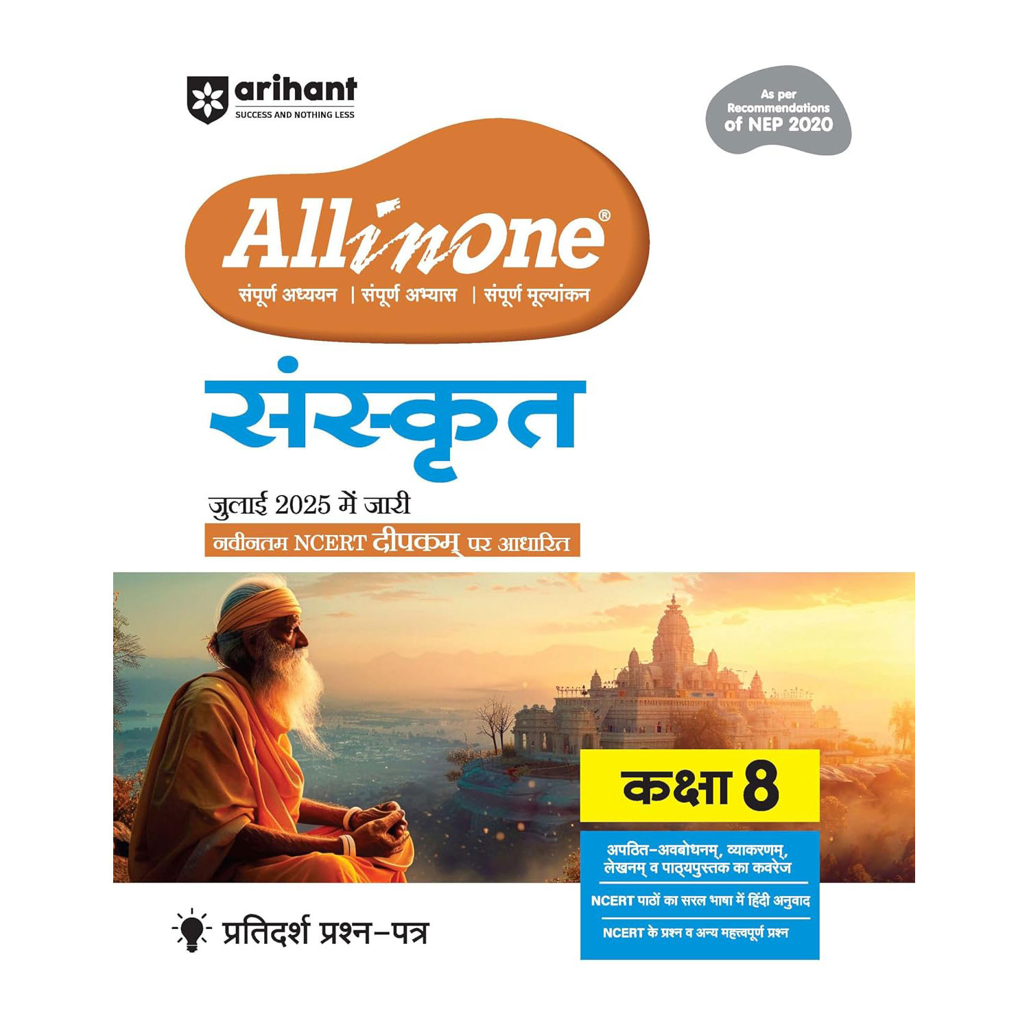 VIII Class Sanskrit All in one Book