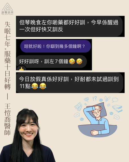 30歲男失眠七年,服藥十天好轉 (By王愷喬醫師)
