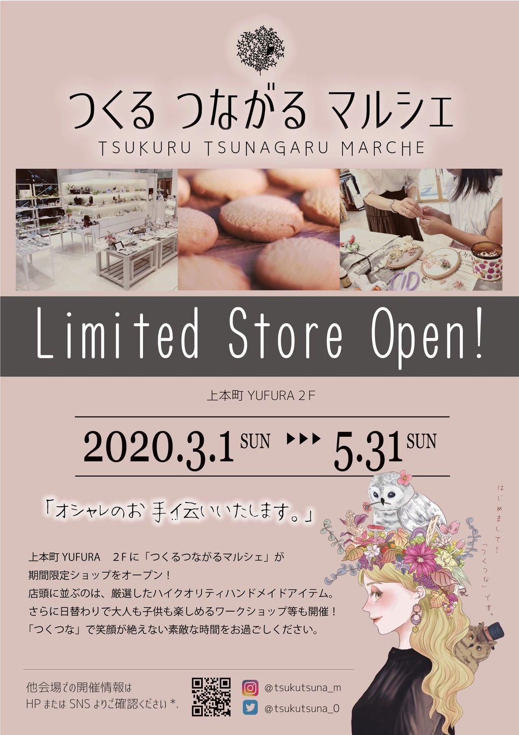 短期常設店のお知らせ