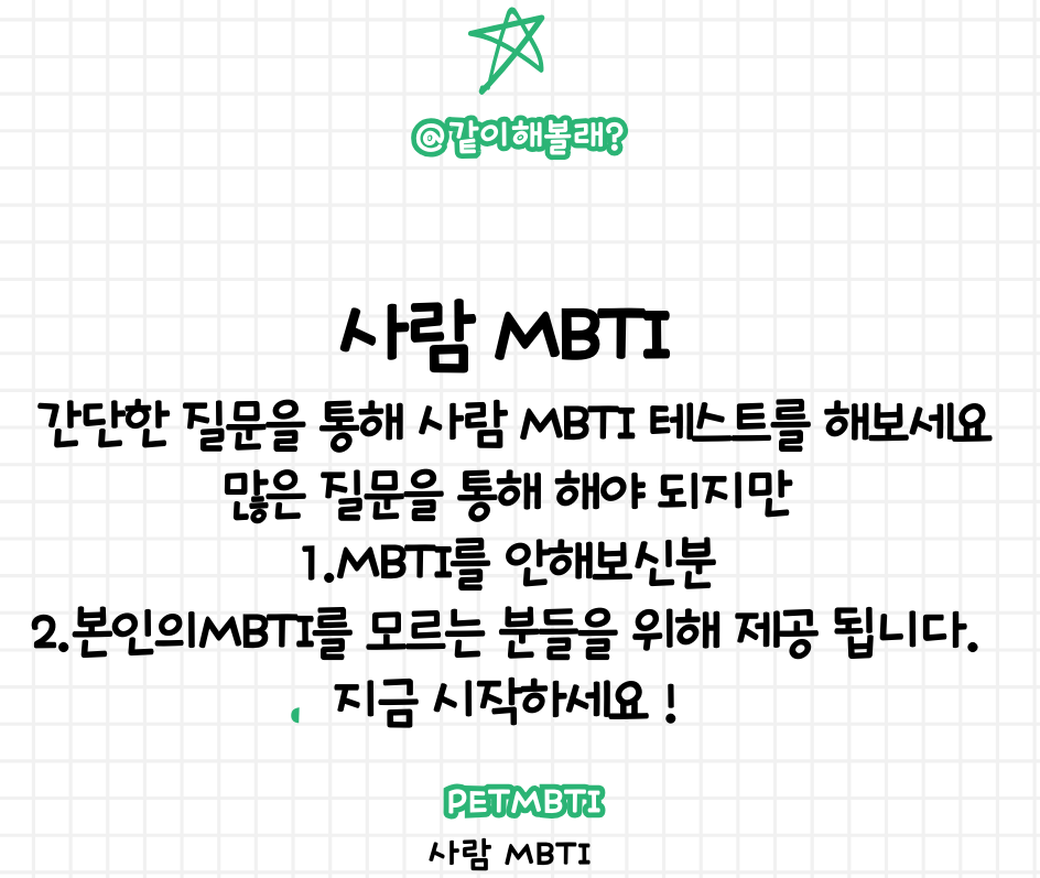 MBTI테스트