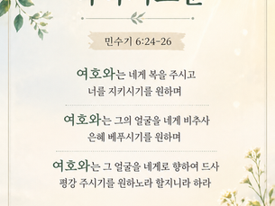 축복기도문