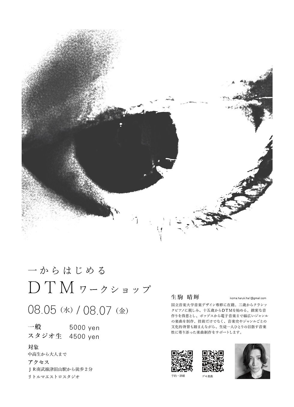 夏休み特別企画【一からはじめるDTMワークショップ】開催決定🎹✨