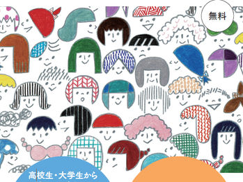 ライフデザインカフェ「高校生・大学生から知っておきたいこころ、からだ、ライフデザイン(7月6日)」「相容れないものと生きるとは?(7月7日)」