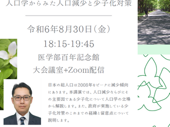 8月30日(金)明治大学 鎌田健司先生による特別セミナーを開催いたしました。