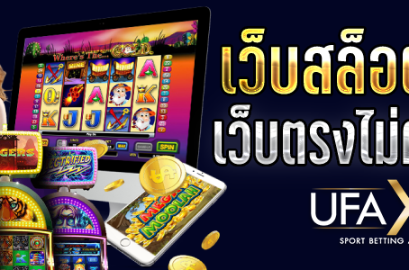 เว็บสล็อตออนไลน์