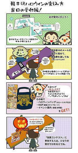 軽井沢ハロウィンHowToEnjo_Vol.1_2025.jpg