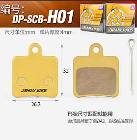 Disc brake pads DP-SCB-H01