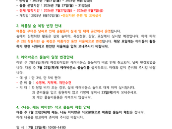 2026년 7월 4주 공지사항