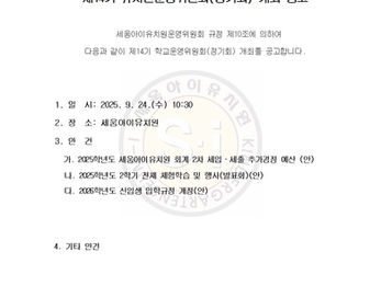 14기 제2차 운영위원회 개최 공고