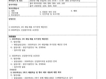 제14기 2차 운영위원회 회의 결과 안내  