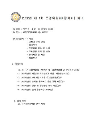 2022. 제11기 1회 운영위원회 회의