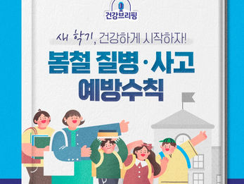 2026년 3월 건강안내문