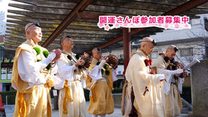 「開運さんぽ」参加者募集