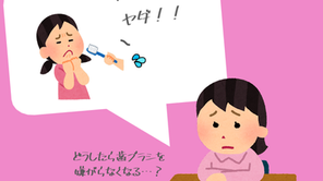「お子様の歯磨きについて」