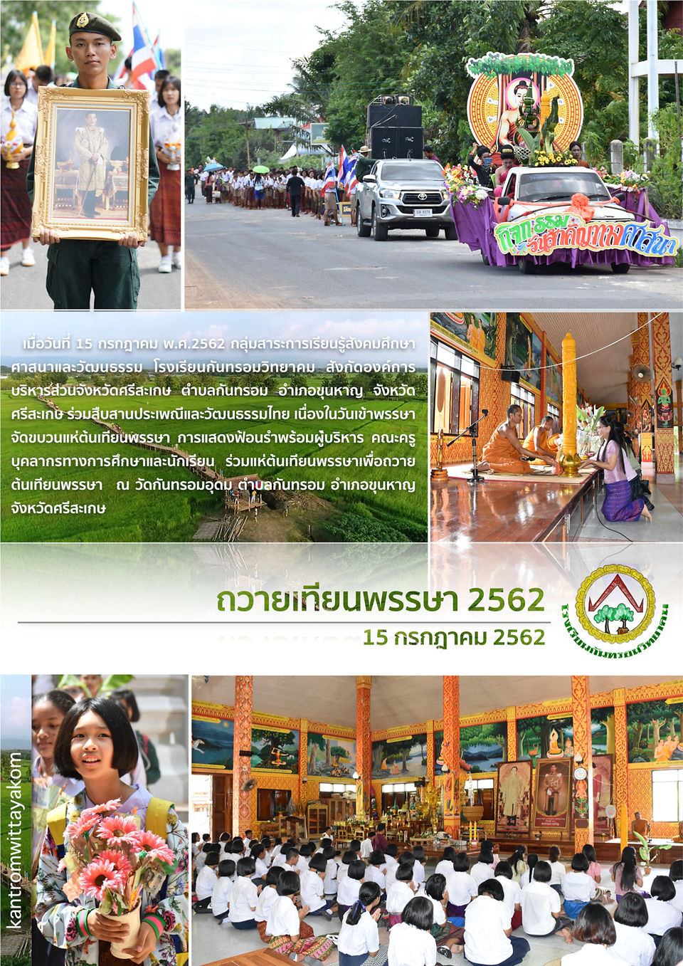 2562 แห่เทียนเข้าพรรษา