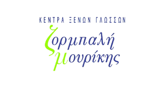 Zorbali-Mourikis logo