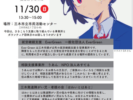 「ひきこもり支援勉強会」