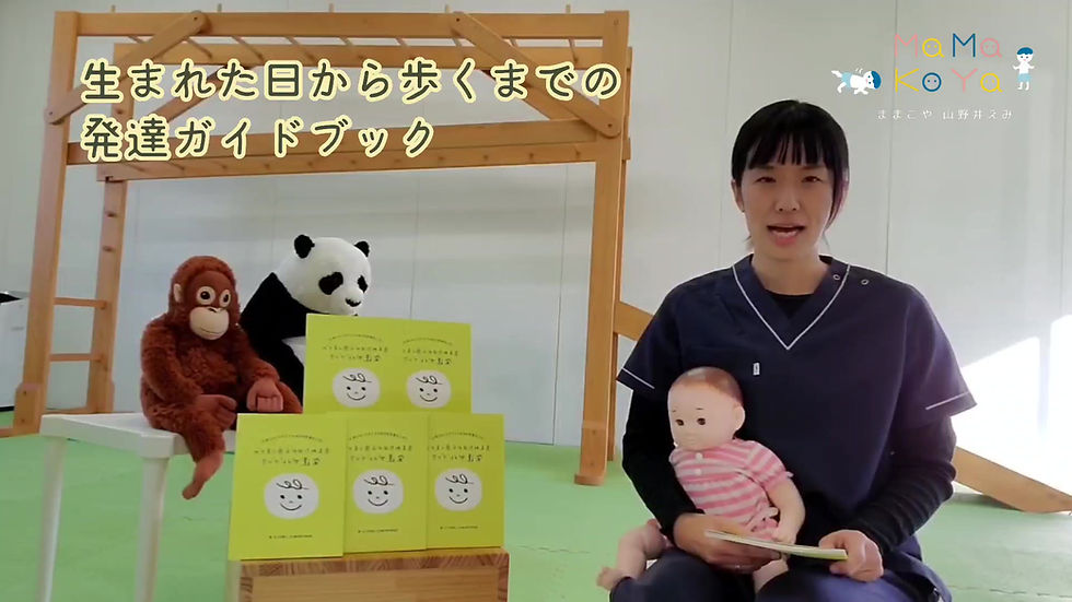 サムネイル： 生まれた日から歩くまでの発達ガイドブック