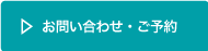 LOOP不動産（小松市 不動産会社）へお問合せする。予約をする。不動産を買う。不動産を売る。不動産を借りる。不動産を貸す。アパート、住宅、土地、リフォーム、リノベーションなど。