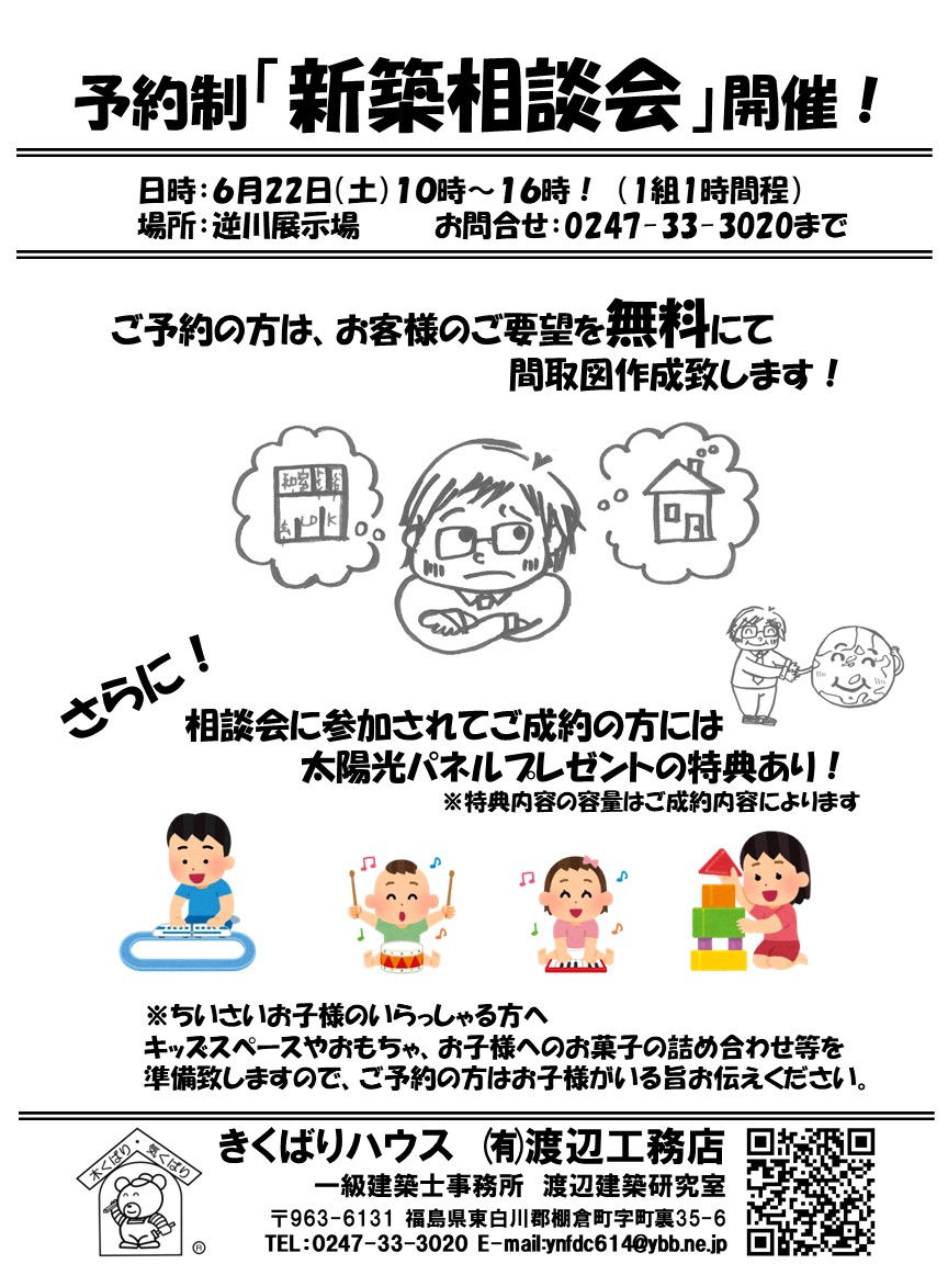 見学会 相談会 2021.6.12.jpg