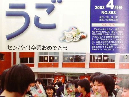 平成15年度(2003)4月号を紐解く