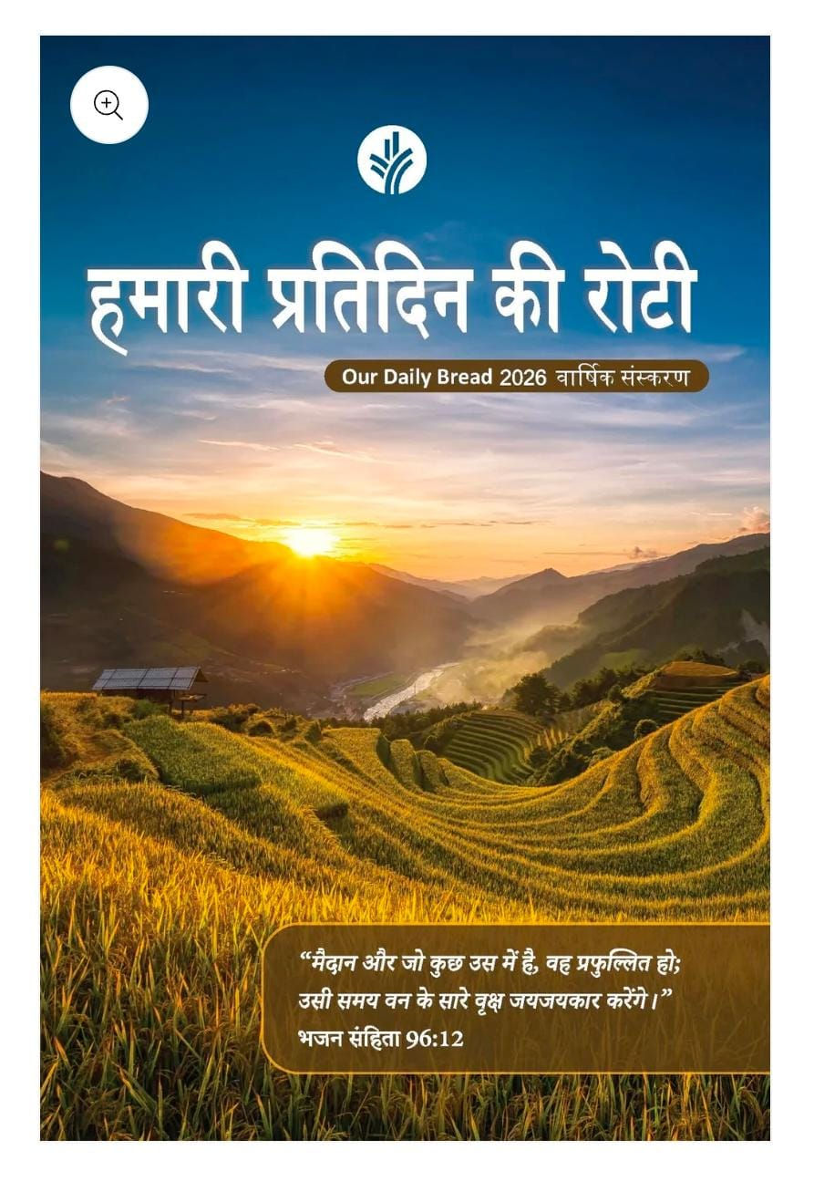 2026 - 365 Devotional - English & Hindi