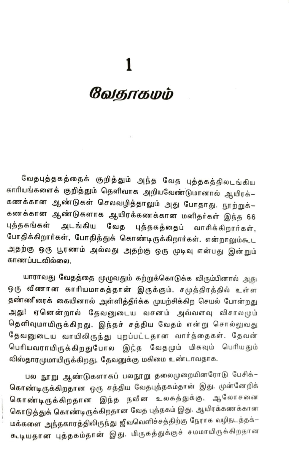 Thumbnail: Book in Tamil