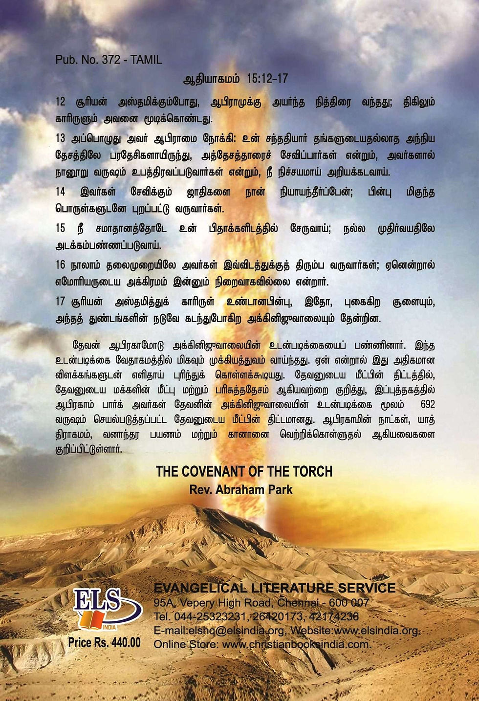 Thumbnail: அக்கினிஜுவாலையின் உடன்படிக்கை (The Covenant Of The Torch) By- Rev. Abraham Park