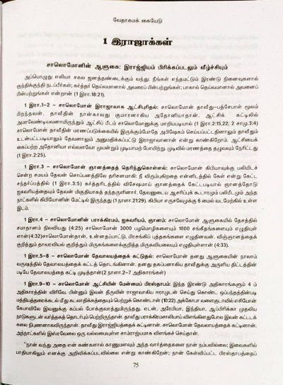 Thumbnail: வேதாகமக் கையேடு - Handbook To The Bible