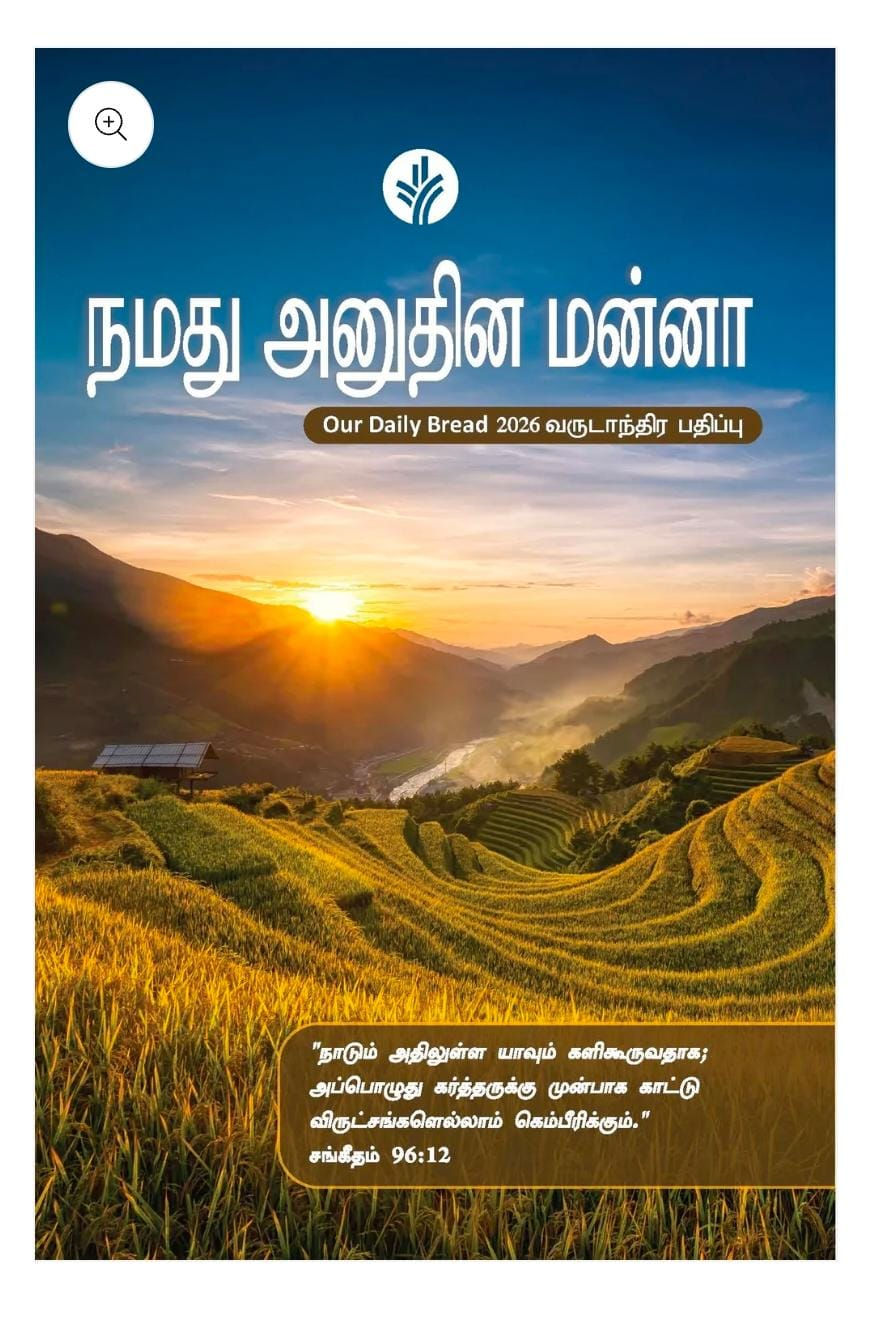 2026 - 365 Devotional - English & Tamil