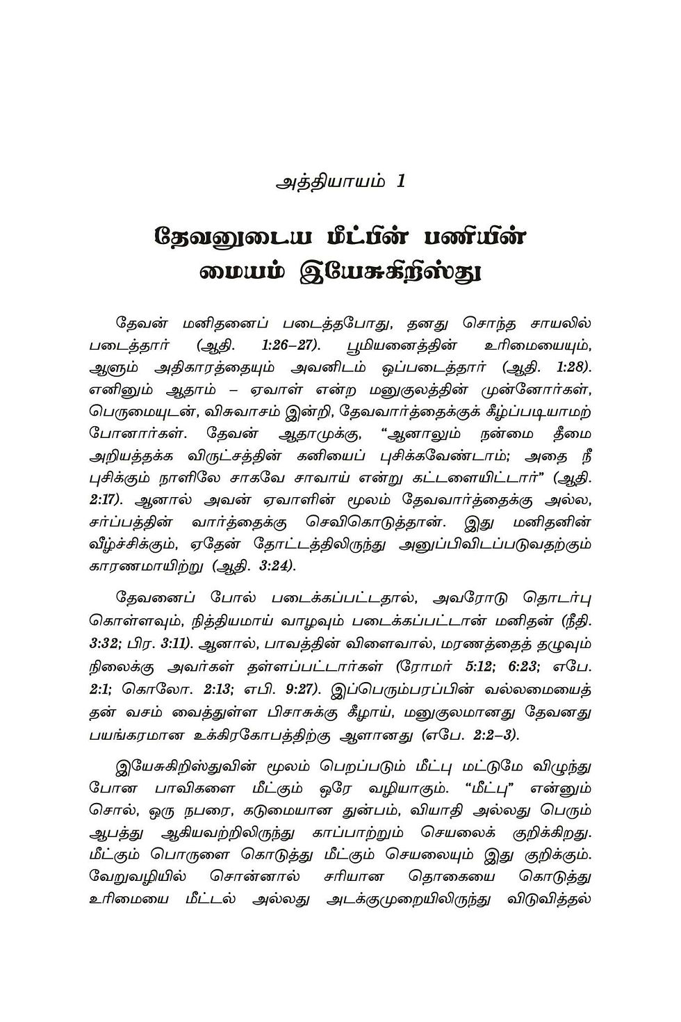 Thumbnail: அக்கினிஜுவாலையின் உடன்படிக்கை (The Covenant Of The Torch) By- Rev. Abraham Park