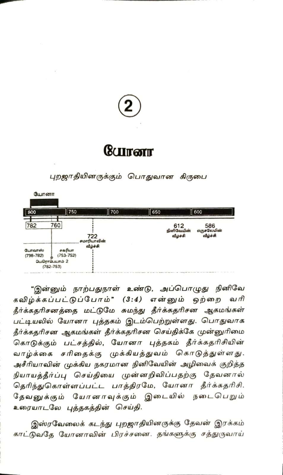 Thumbnail: Theerkkan  தீர்க்கன் பழைய ஏற்பாட்டின் தீர்க்கதரிசன ஆகமங்கள் ஓர் அறிமுகம் : By- R